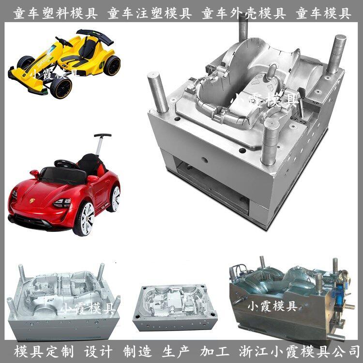 訂制 快速塑膠童車模具 生產(chǎn)廠家聯(lián)系方式