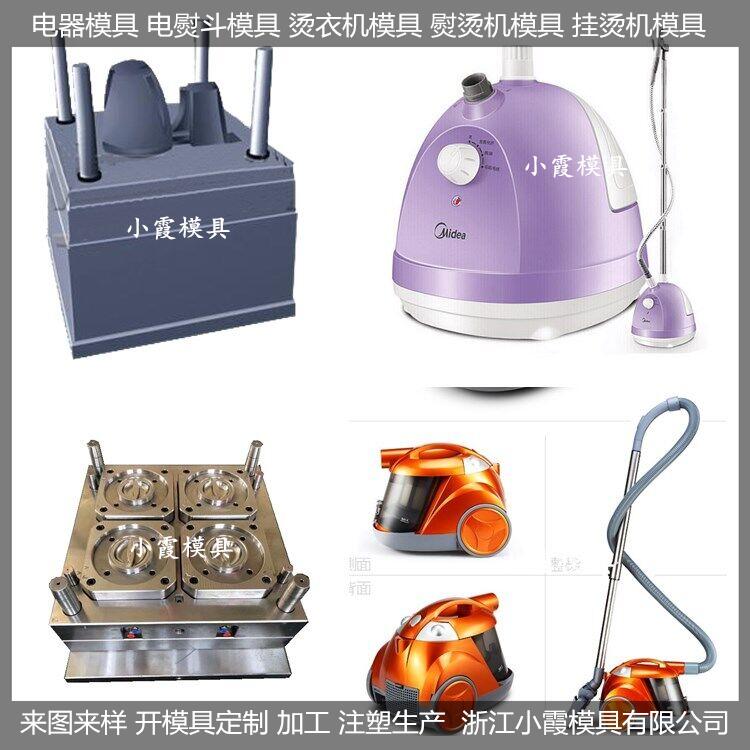 訂制 熨燙機外殼模具 加工廠
