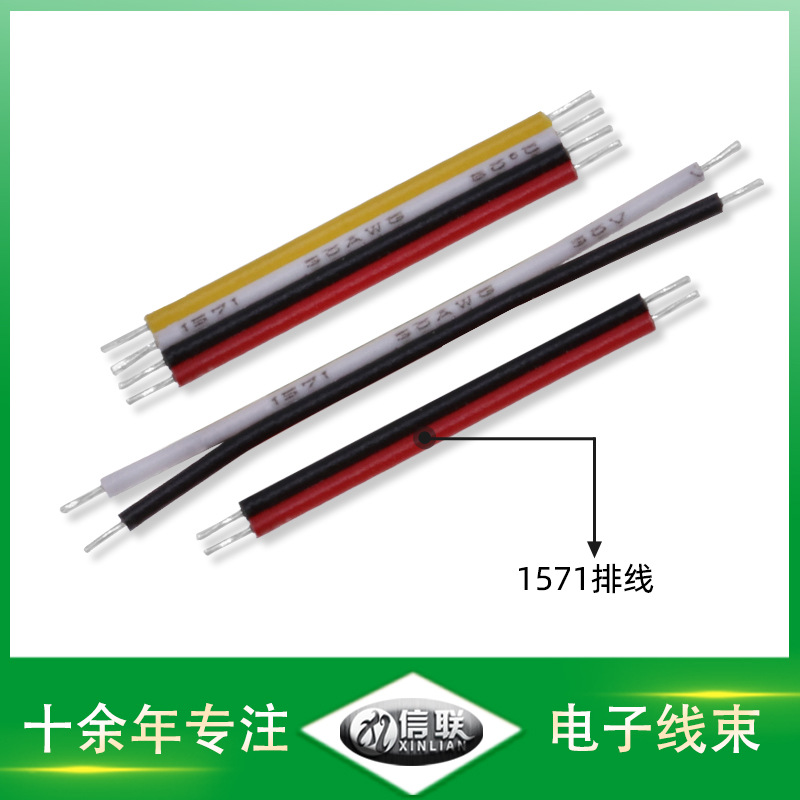 深圳供應(yīng)多芯線材 1571彩排端子線 30awg彩色并排線 電池音箱連接線材