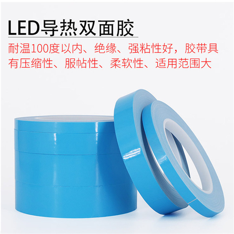 導(dǎo)熱雙面膠，玻纖導(dǎo)熱雙面膠，散熱雙面膠帶，藍膜導(dǎo)熱雙面膠帶