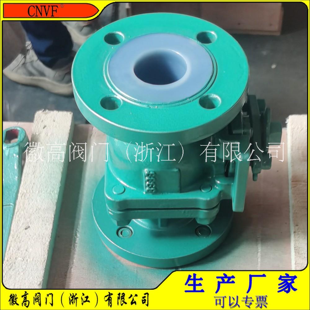 徽高閥耐腐蝕襯氟球閥  Q41F46-16C