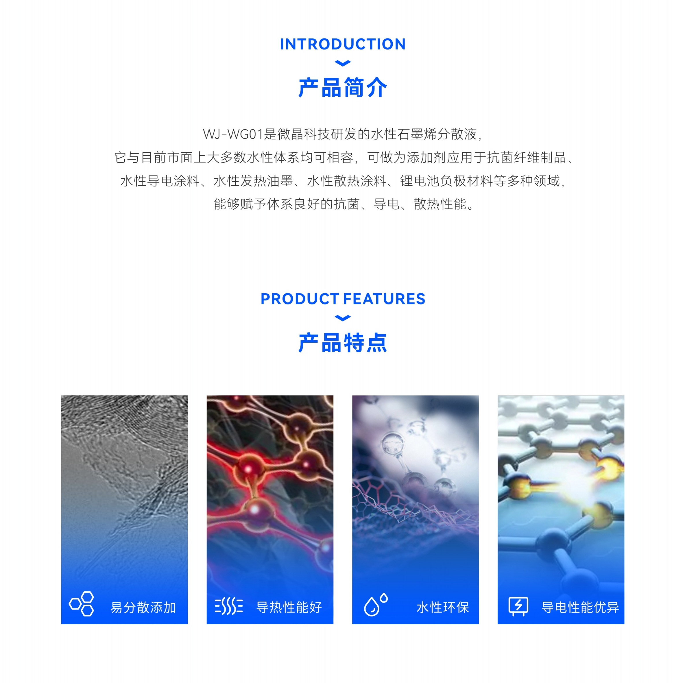 水性石墨烯分散液 石墨烯改性涂料*導(dǎo)電散熱性能 石墨烯水分散液
