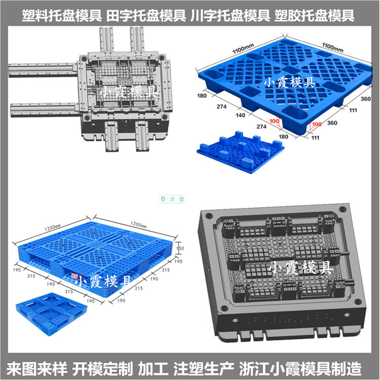田字托盤模具/制造加工廠家