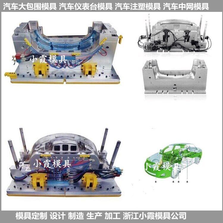 汽車(chē)前保險(xiǎn)杠模具/加工生產(chǎn)廠家