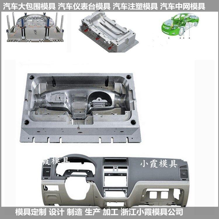 汽車(chē)前保險(xiǎn)杠模具/加工生產(chǎn)廠家