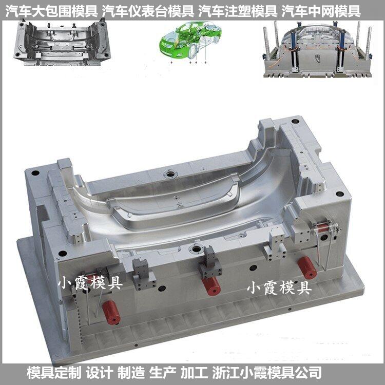 汽車保險杠模具/設(shè)計生產(chǎn)廠家