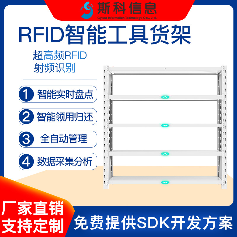 RFID智能工具貨架無(wú)人值守自助借還存取盤點(diǎn)存放架智能倉(cāng)儲(chǔ)貨架