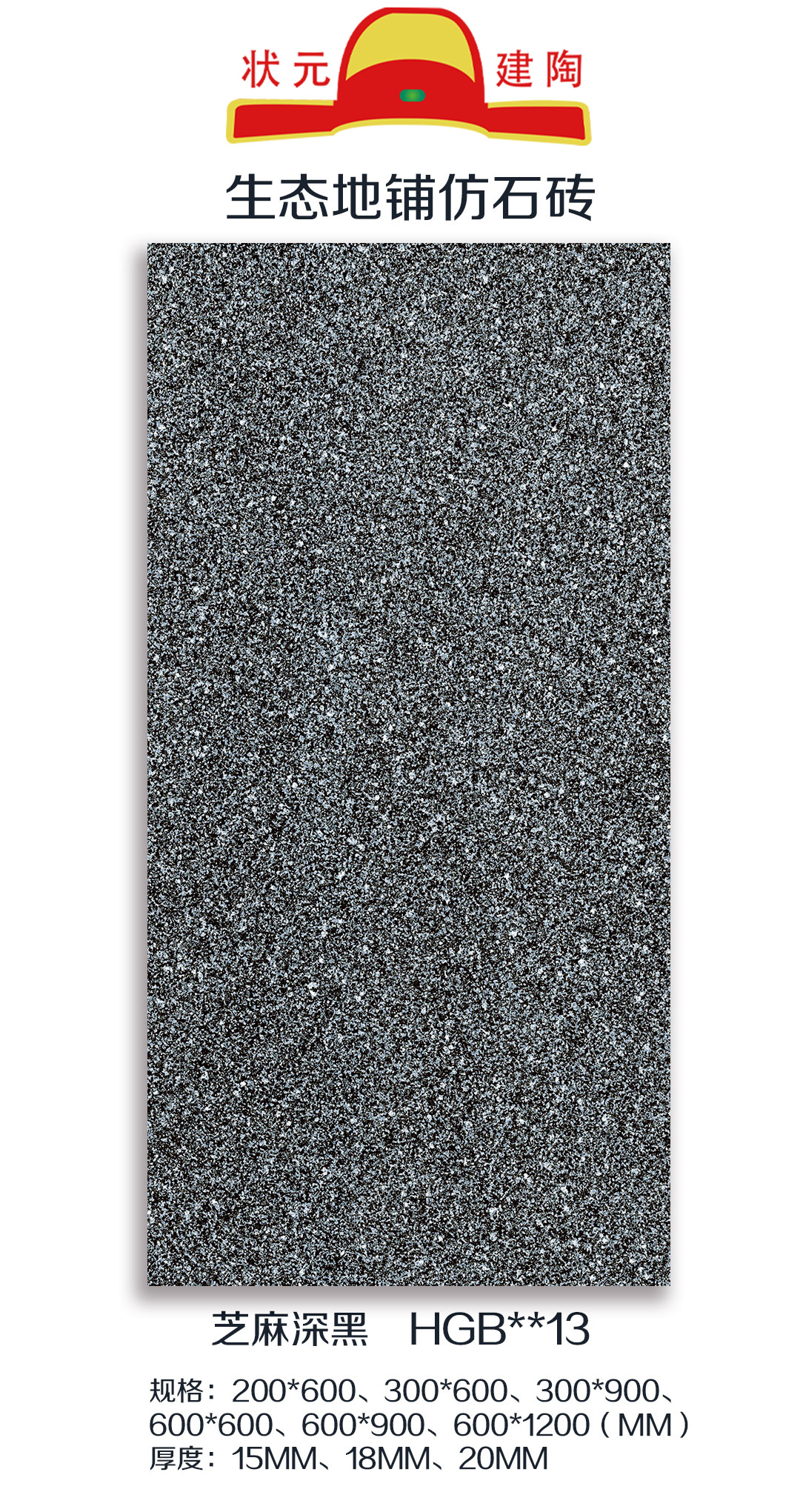 山東仿石磚價(jià)格_生產(chǎn)商_價(jià)錢_哪家實(shí)惠_聯(lián)系電話【江蘇狀元建陶有限公司】