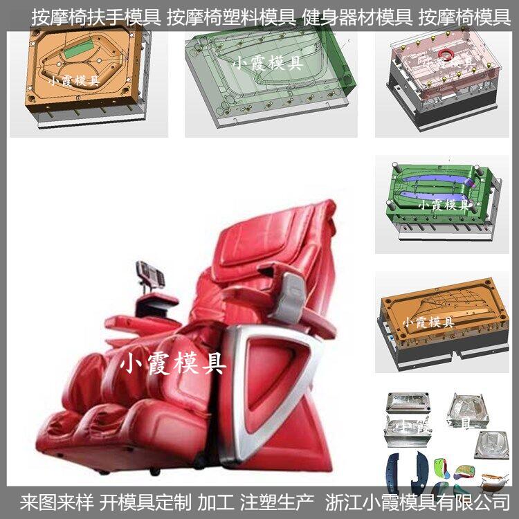 塑料按摩椅模具/加工生產(chǎn)廠