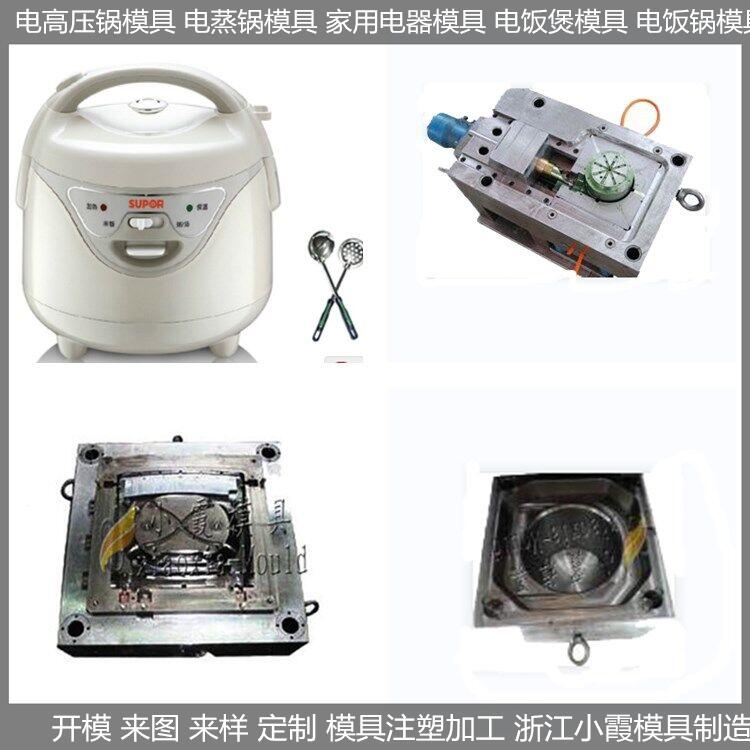 電飯煲注塑模具/制造生產(chǎn)線