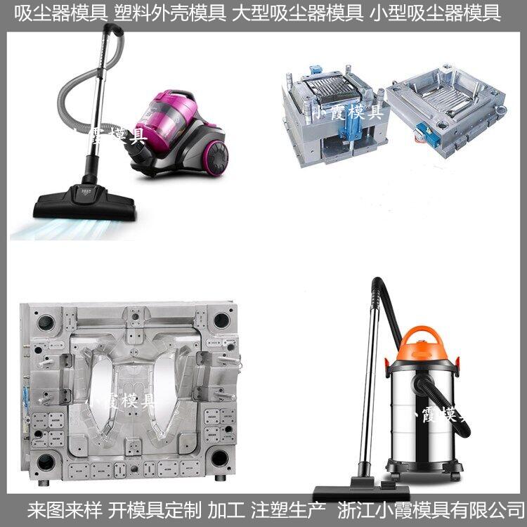 塑料吸塵器模具/加工制作廠