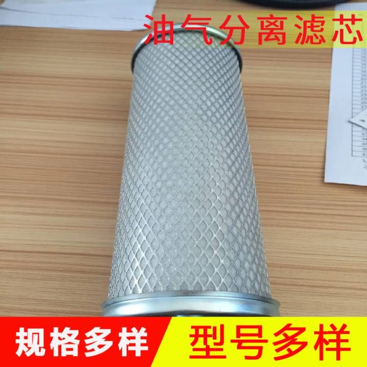 油氣分離濾芯廠家    空壓機(jī)油氣分離濾芯