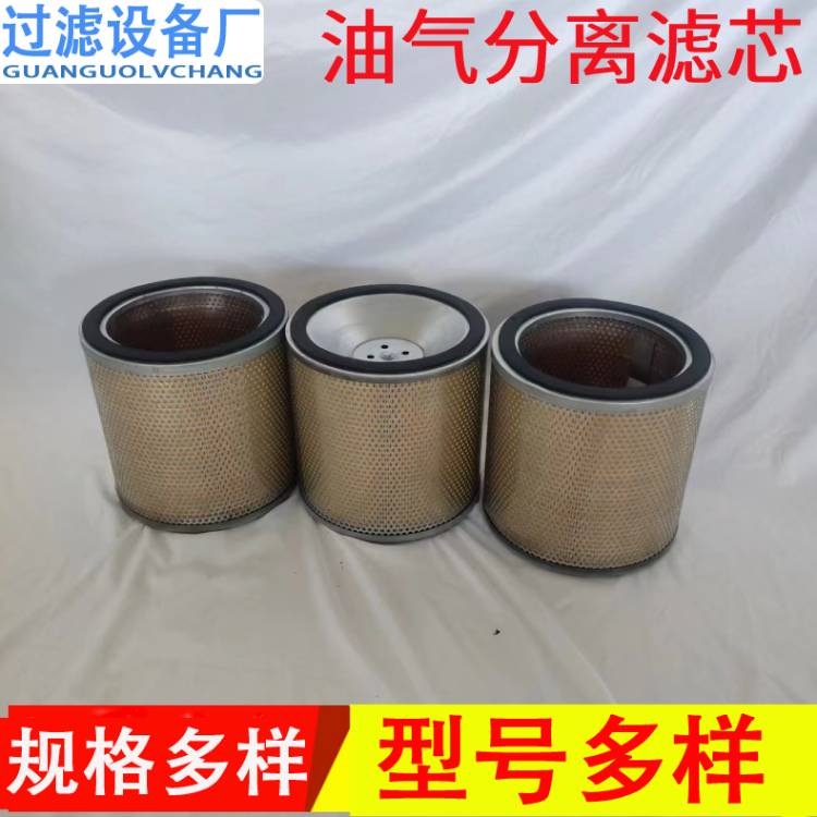 油氣分離濾芯廠家    空壓機(jī)油氣分離濾芯