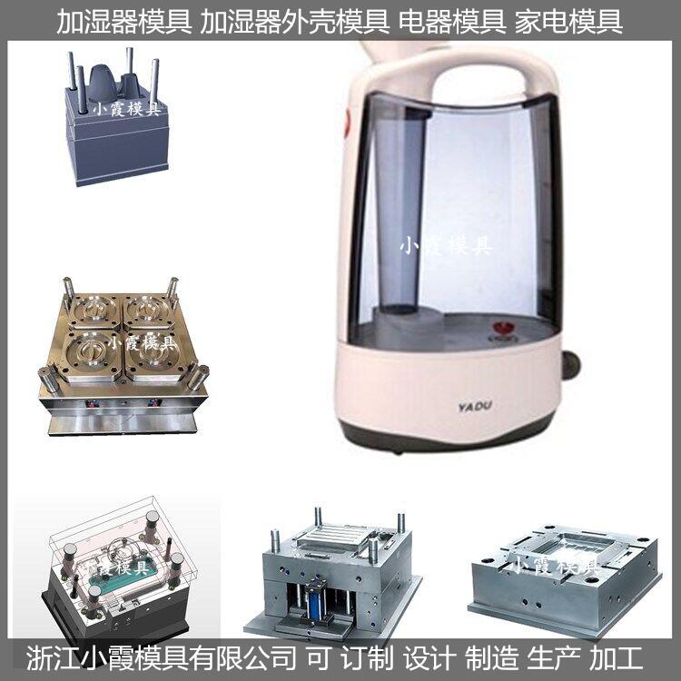 塑膠加濕器模具/供應(yīng)制作廠