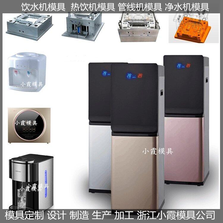 飲水機模具開模加工廠