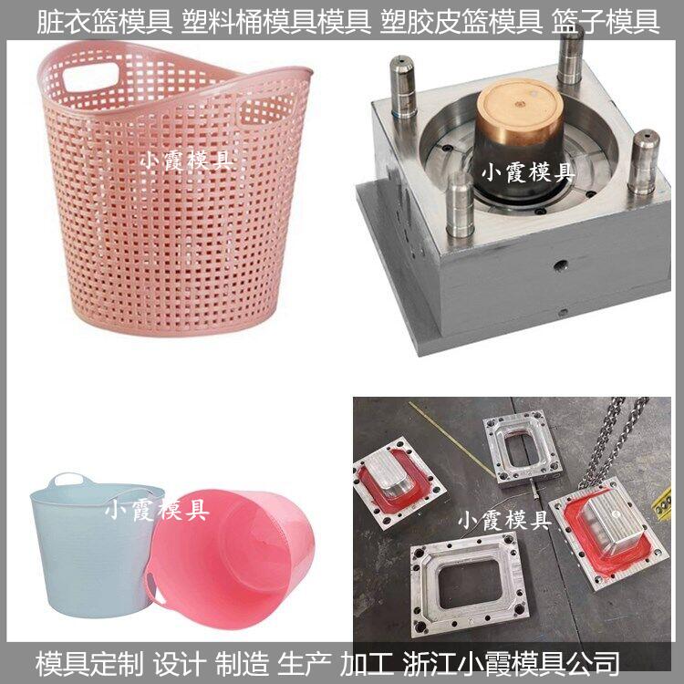 臟衣籃模具定制開模廠