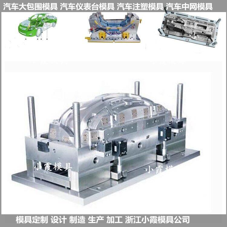 汽車保險杠模具訂做開模廠家