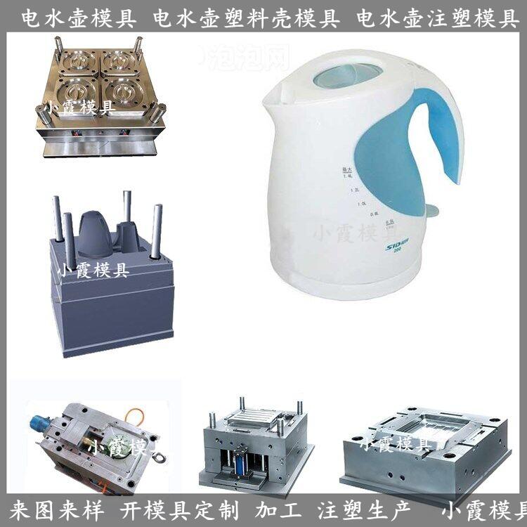 電水壺模具設計開模廠