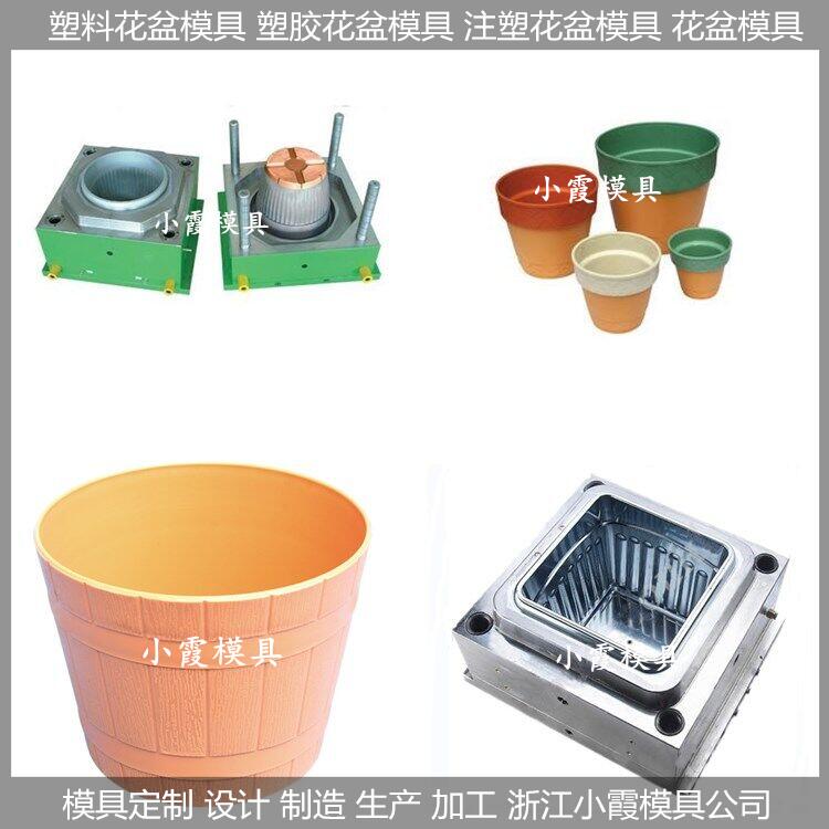 花盆注塑模具設(shè)計(jì)開模廠