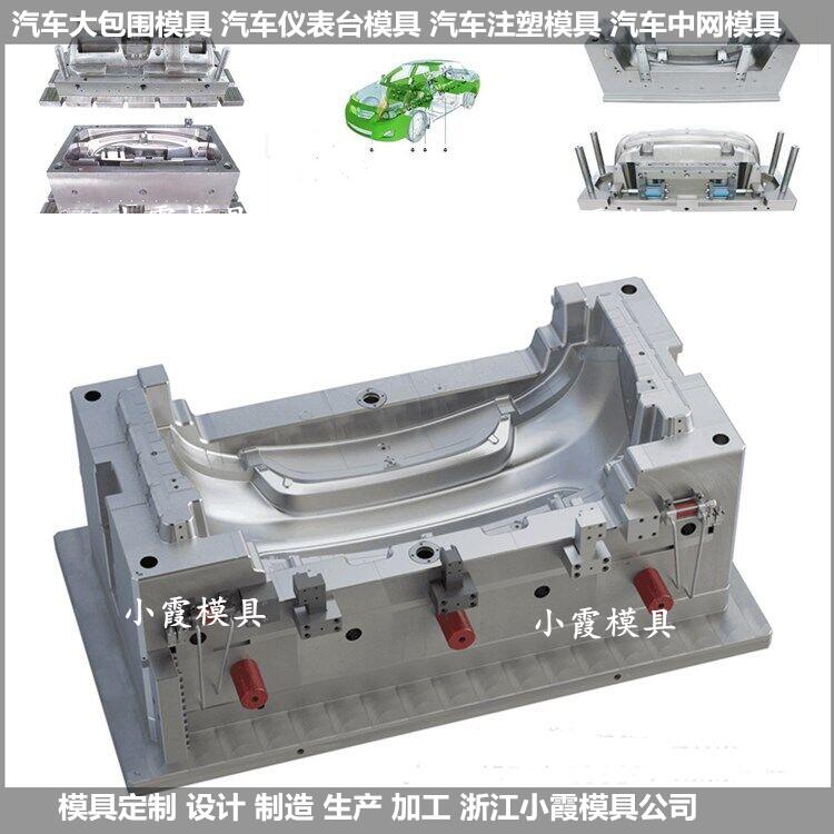 汽車保險杠模具訂做開模廠家