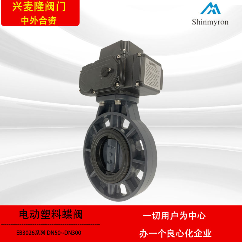 CHBV電動(dòng)PVC塑料蝶閥D971X-10S對(duì)夾式耐腐蝕耐酸堿UPVC/CPVC