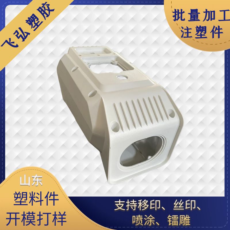 智能電子科技塑料配件 注塑加工 來模加工 飛弘塑膠