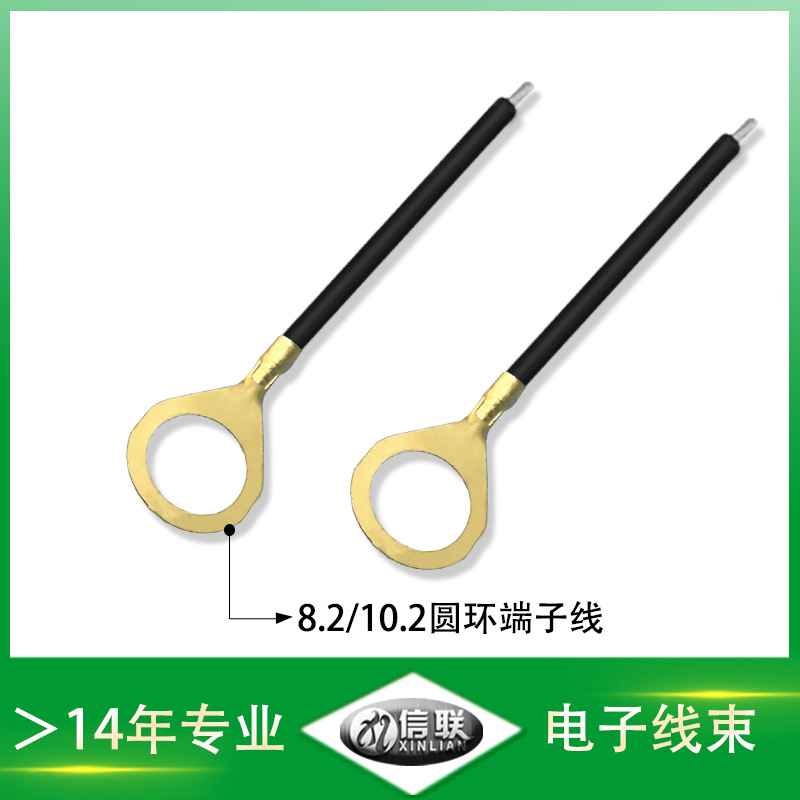 惠州供應(yīng)8.2地接線片連接線10.2冷壓圓環(huán)端子線 家用電器鏈接線束 8.2/10.2圓環(huán)端子線