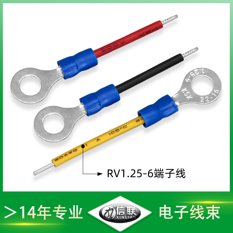 深圳供應(yīng)RV1.25-6端子線 O型圓片連接線 電源接線柱電源線 20號高溫線