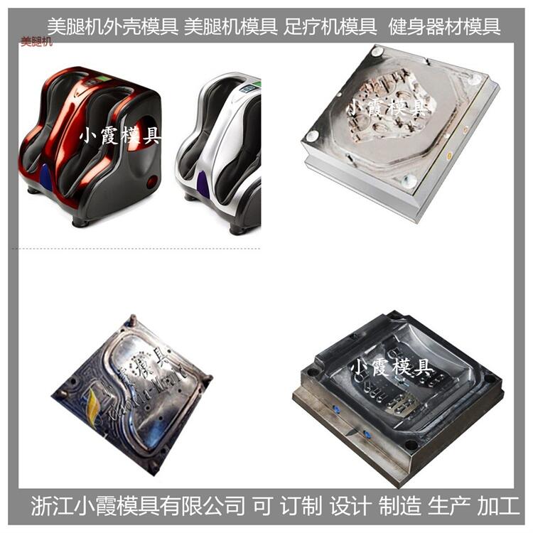 美腿機(jī)塑膠模具精密模具加工