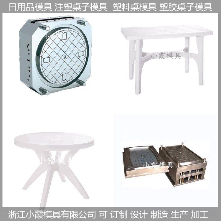 桌子模具制造加工廠