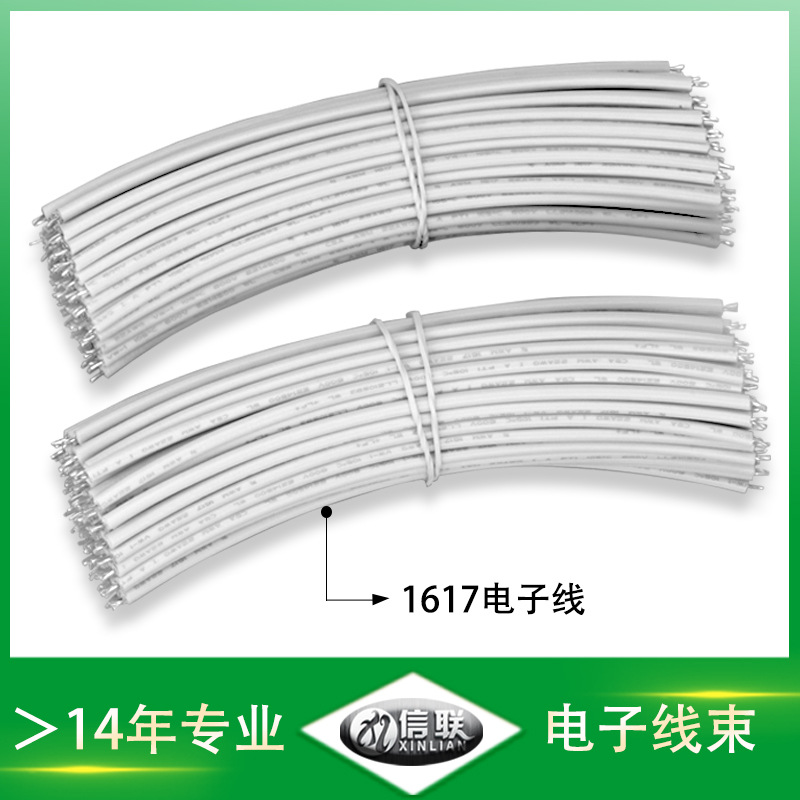 深圳供應(yīng)1617電子線(xiàn)材 22awg電子線(xiàn)連接線(xiàn) 電器溫度傳感器引出線(xiàn)生產(chǎn)廠家
