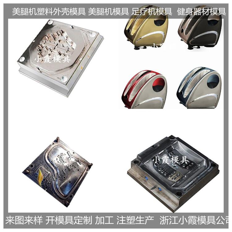 美腿機(jī)塑膠模具精密模具加工