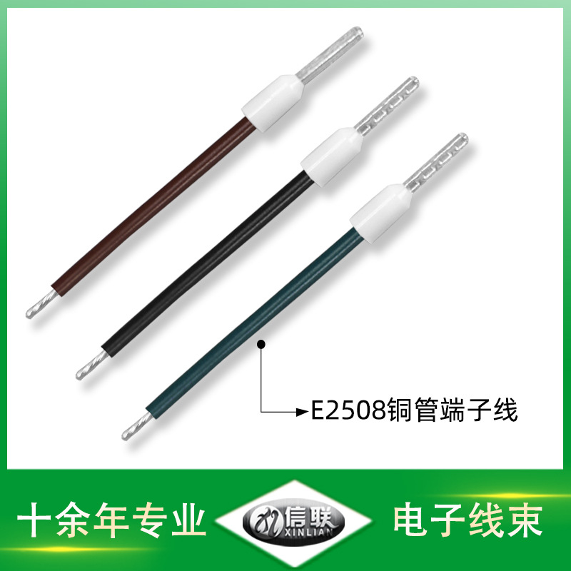 深圳供應(yīng)馬達(dá)電機(jī)導(dǎo)線 繼電器模塊連接線束 E2508冷壓銅管端子線 E2508銅管端子線