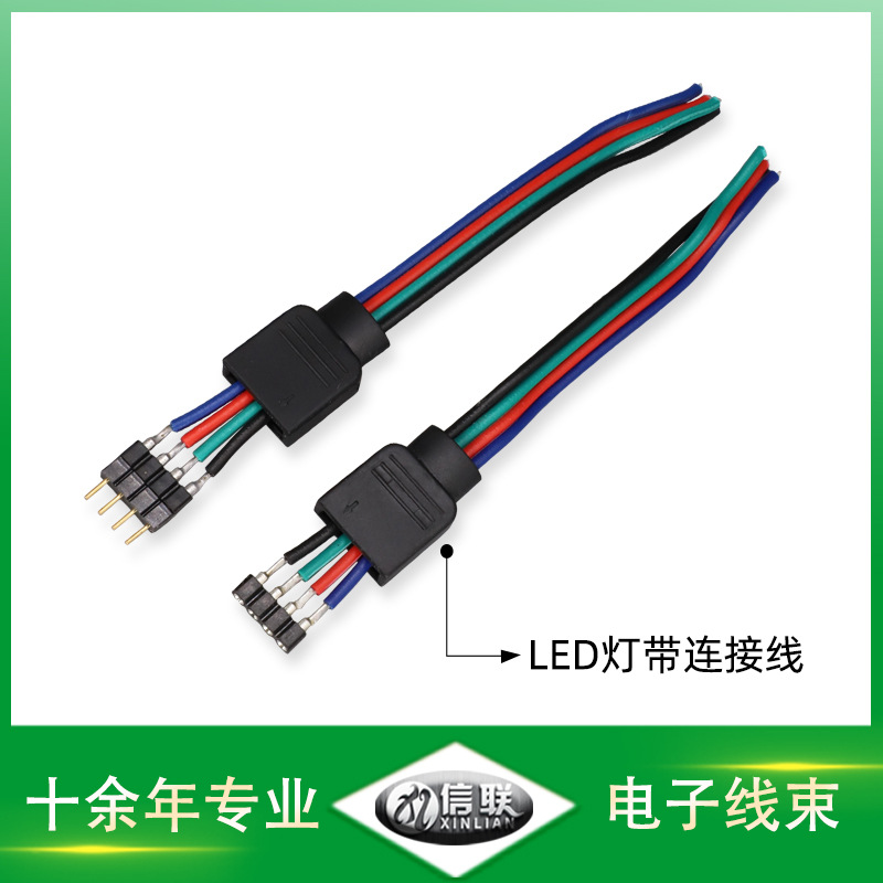 深圳供應(yīng)LED燈帶連接線 公母對插電源線 家用電器連接線線束批發(fā)