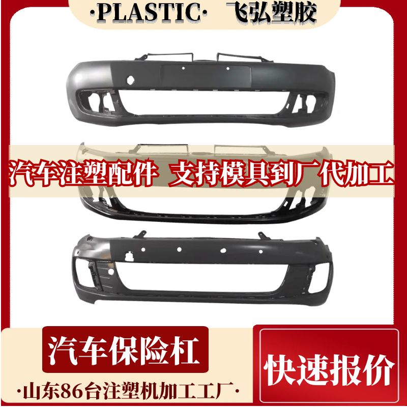 注塑代加工 來(lái)模打樣 飛弘塑膠加工汽車(chē)塑料配件 來(lái)模代加工