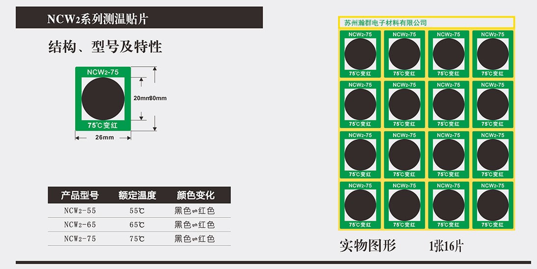 江苏苏州型号NCW2-55可逆变色测温贴片 供应商-可逆变色测温贴片批发-可逆变色测温贴片价钱