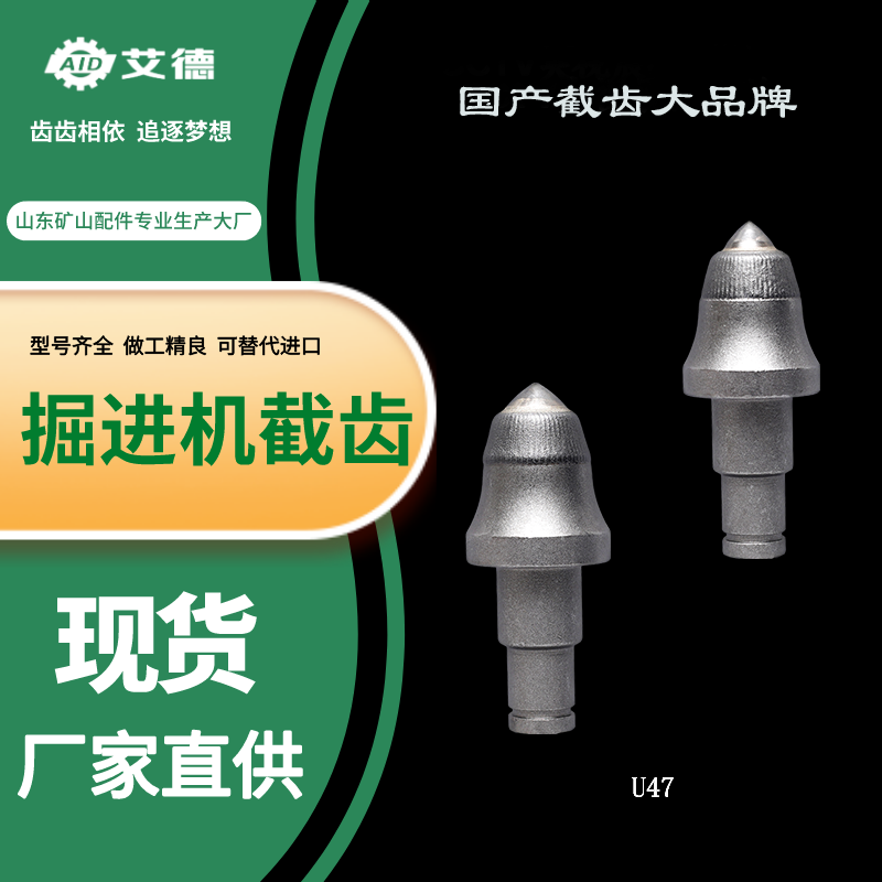 掘進(jìn)機(jī)U47截齒 開(kāi)邦截齒圖片 掘進(jìn)機(jī)配件大全