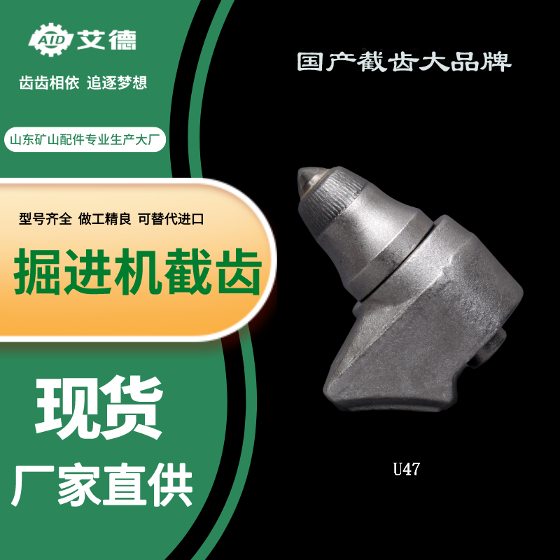 掘進(jìn)機(jī)U47截齒 開(kāi)邦截齒圖片 掘進(jìn)機(jī)配件大全