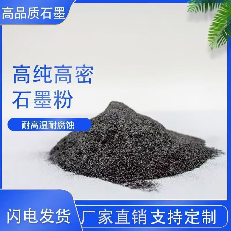 高纯石墨    微粉石墨   润滑密封防腐石墨粉