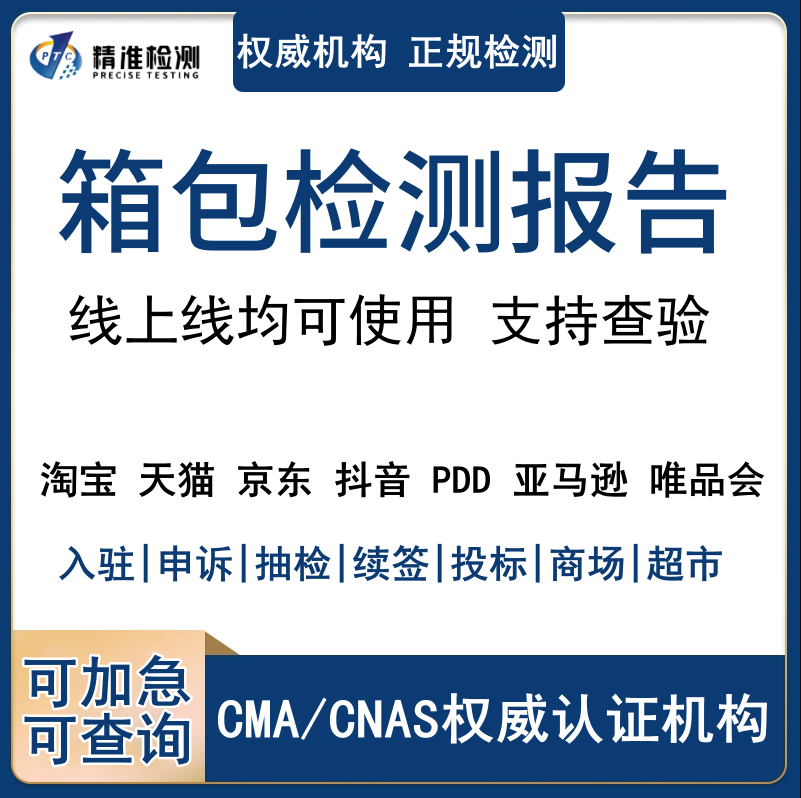 精准通专业提供鞋子检测报告