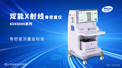 双能x射线骨密度检测仪KDX8000+安全无创伤检测身体骨骼检查设备 双能x射线骨密度仪