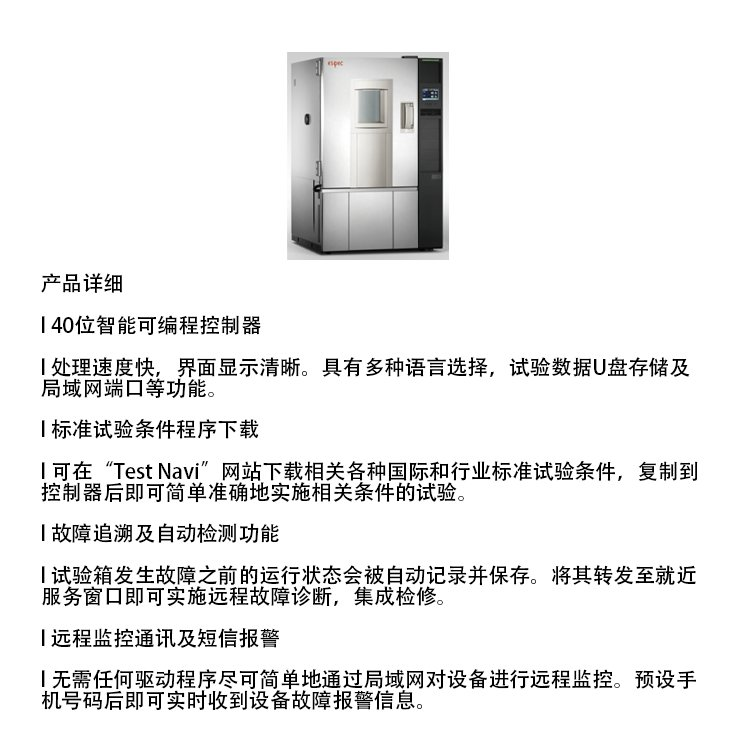 供应日本爱斯佩克 高低温湿热试验箱芯片高压不饱和 HAST 加速老化
