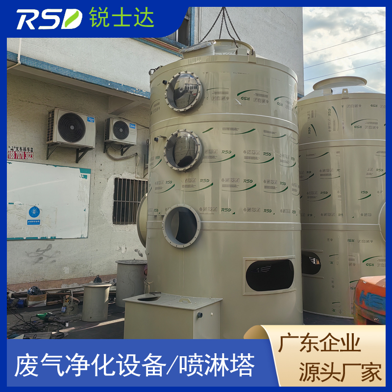 山西PP噴淋塔供貨商-定做直銷-出售-公司-哪里有【廣東銳士達環(huán)保設(shè)備科技有限公司銷售部】