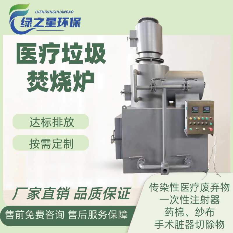 供應(yīng)7噸醫(yī)療垃圾焚燒爐 無色無味 達標排放 品質(zhì)保證