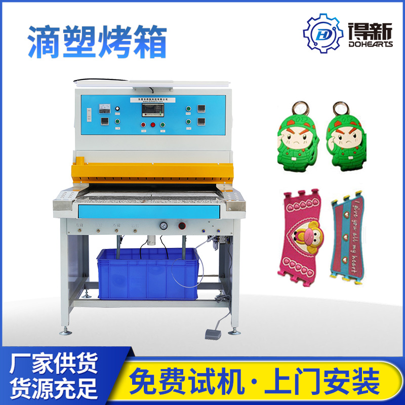 东莞滴塑烤箱厂家，报价，批发【东莞市得新科技有限公司】