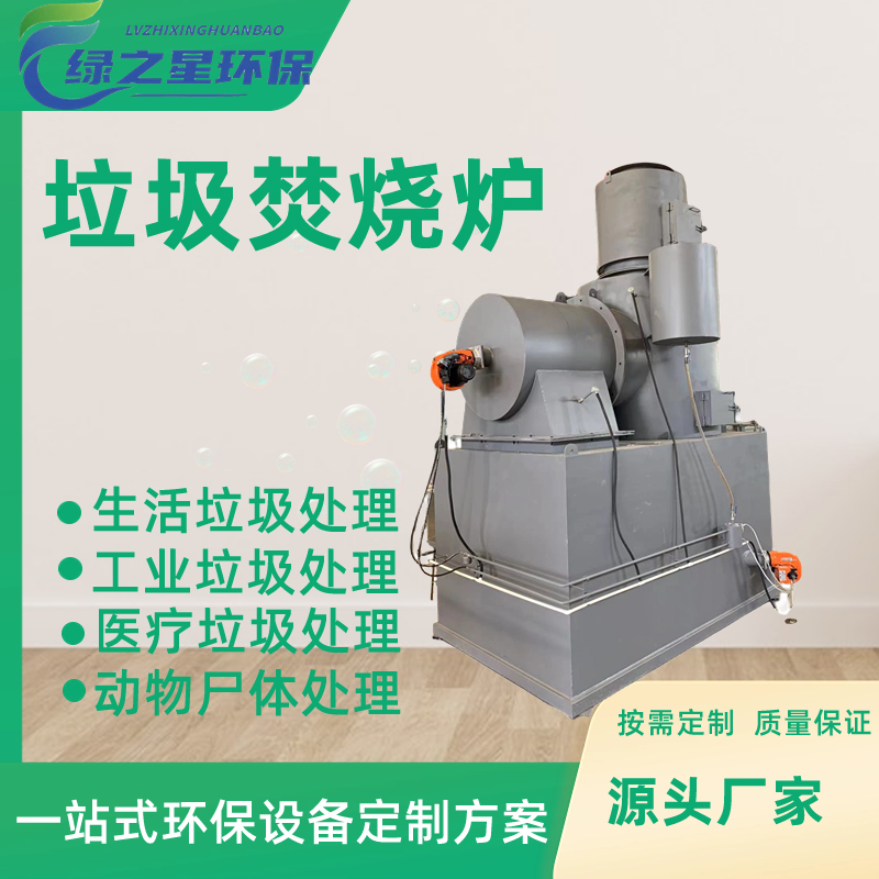 供應(yīng) 內(nèi)蒙古地區(qū)生活垃圾焚燒爐 燃燒效率高 無色無味 可定制