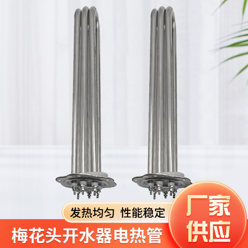 茂名供應梅花頭開水器加熱管生產廠家-廠家報價-廠家供應-哪里有-哪里好