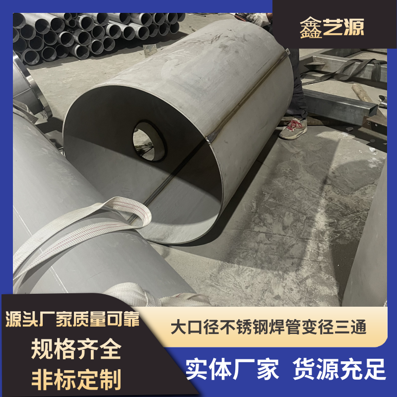 304大口徑不銹鋼工業(yè)焊管價格  廣東佛山不銹鋼工業(yè)焊管廠家定制