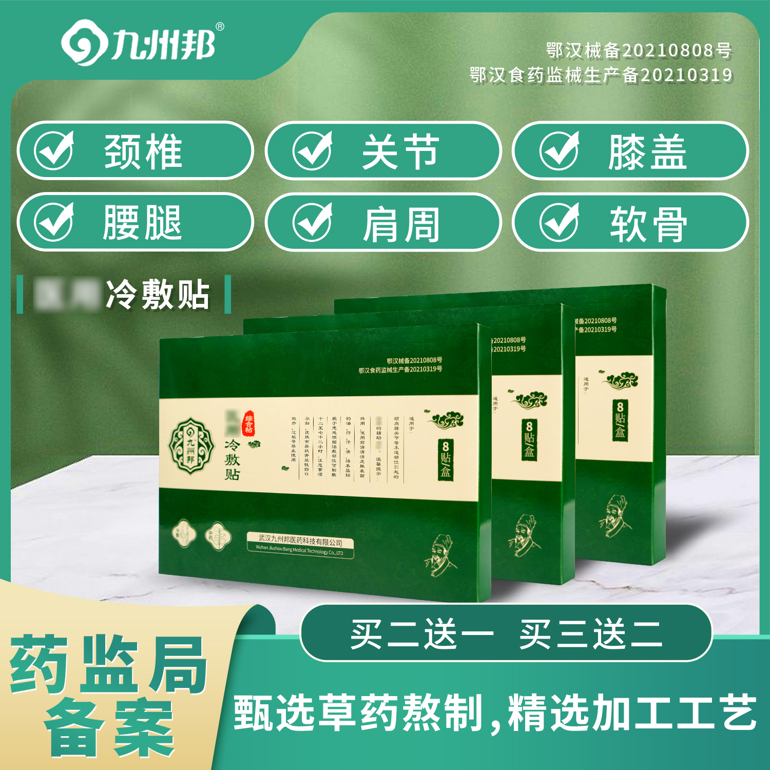 九州邦 磁疗贴定制/磁疗贴贴牌/磁疗贴代工 磁疗贴理疗贴oem/odm加工可打样