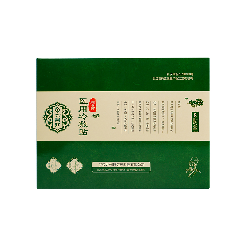 九州邦 磁疗贴定制/磁疗贴贴牌/磁疗贴代工 磁疗贴理疗贴oem/odm加工可打样